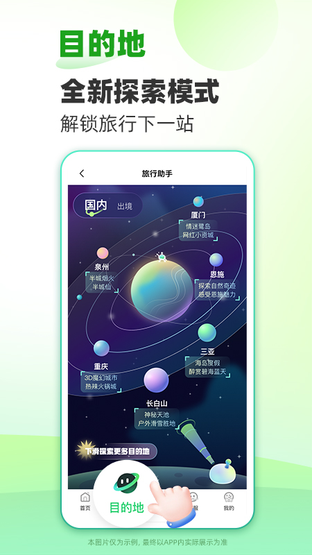 春秋旅游app免費(fèi)版