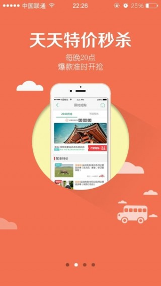 春秋旅游app免費(fèi)版