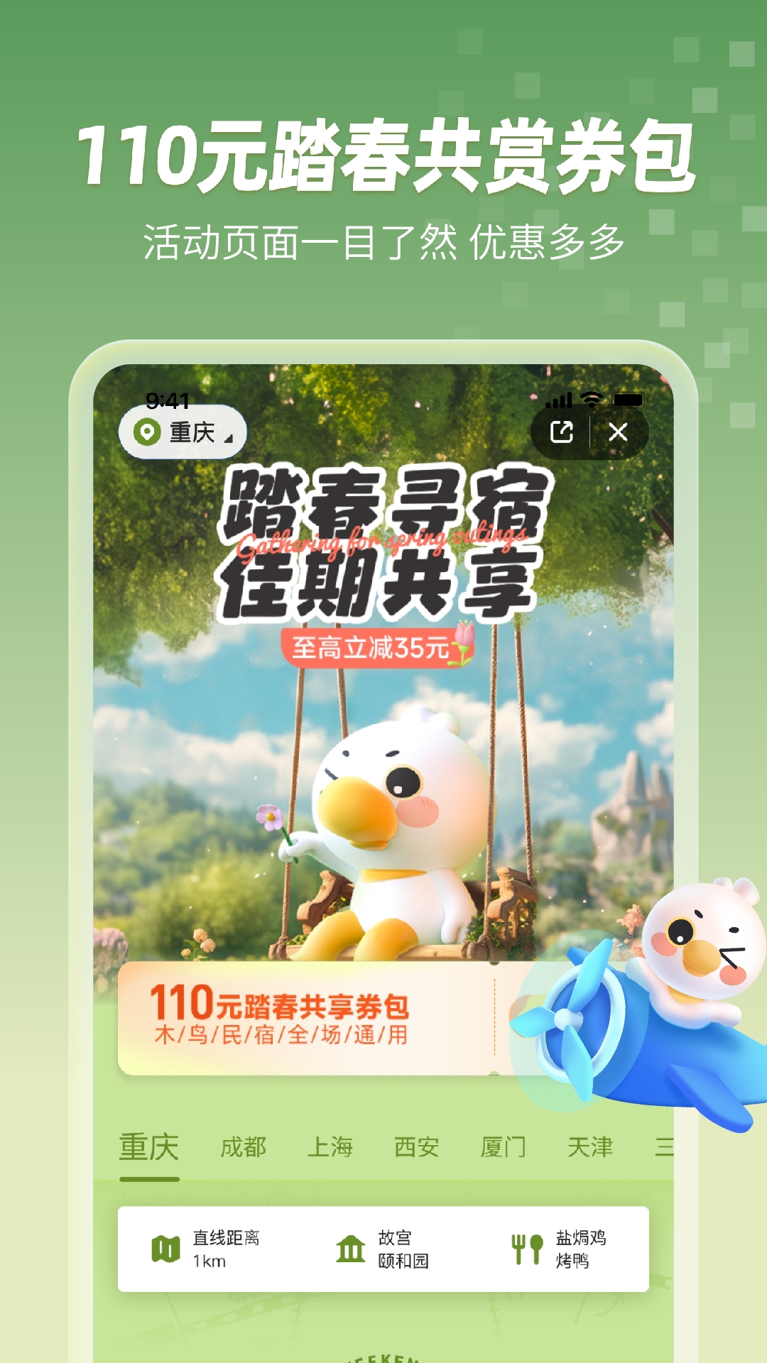 木鳥民宿app標準版