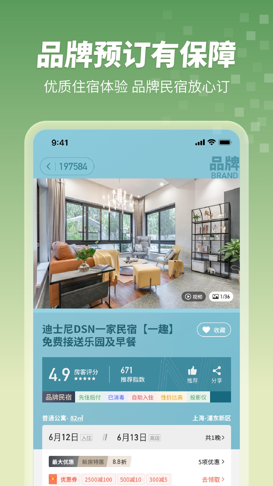 木鳥民宿app標準版
