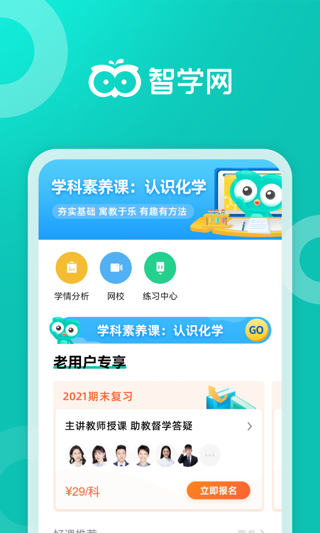 智學網(wǎng)app免費版