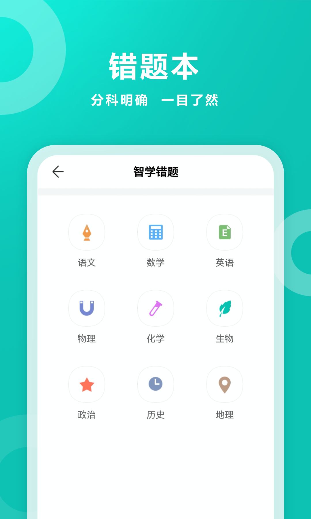智學網(wǎng)app免費版