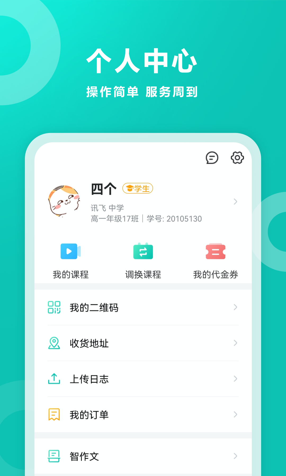 智學網(wǎng)app免費版