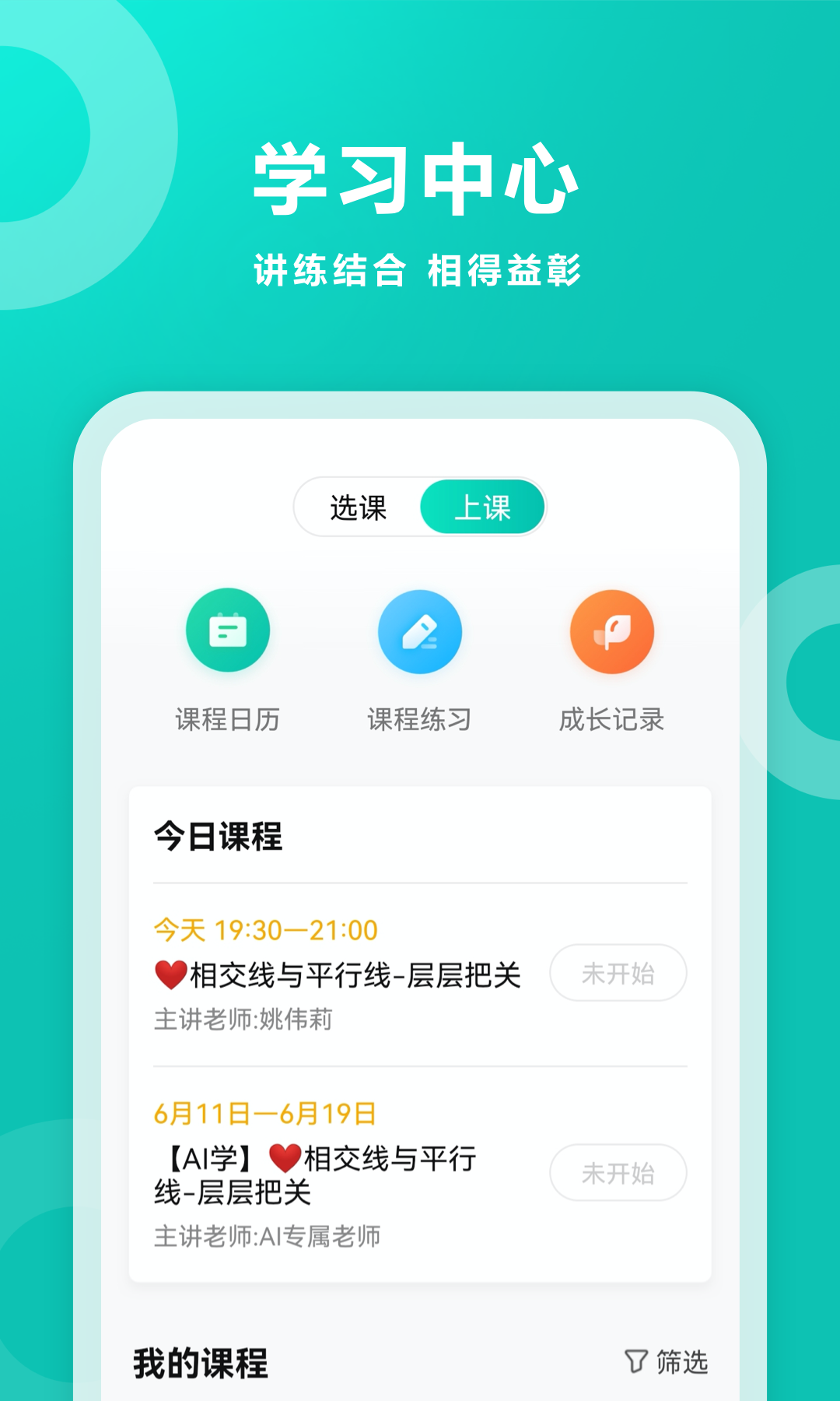 智學網(wǎng)app免費版