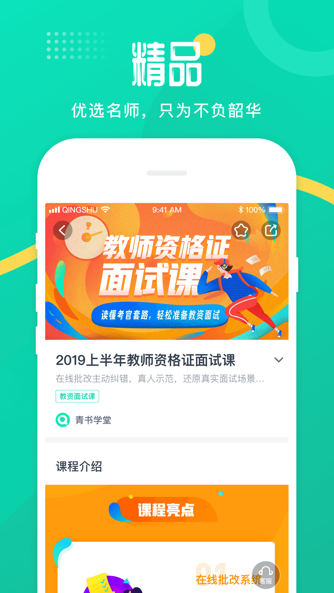 青書(shū)學(xué)堂正式最新版