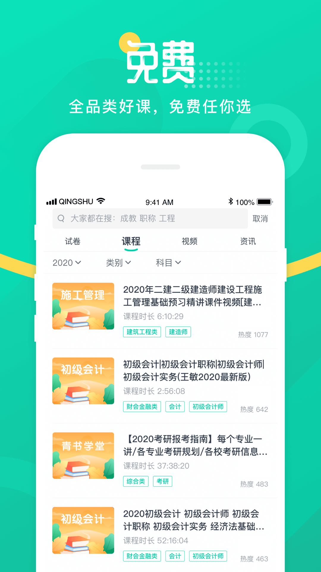 青書(shū)學(xué)堂正式最新版