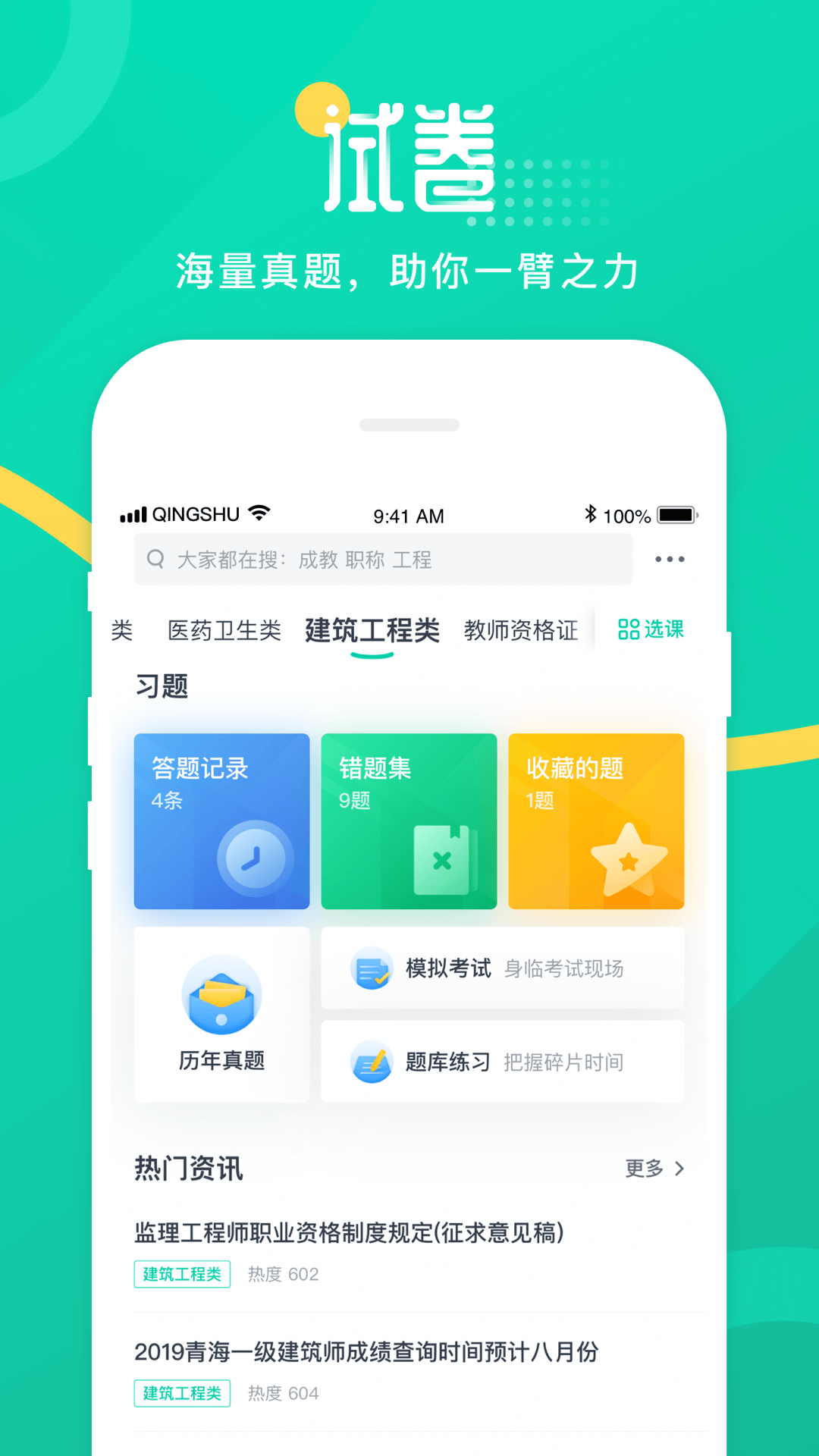 青書(shū)學(xué)堂正式最新版