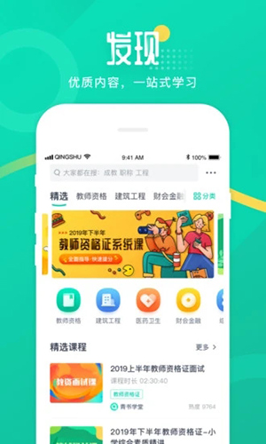青書(shū)學(xué)堂正式最新版