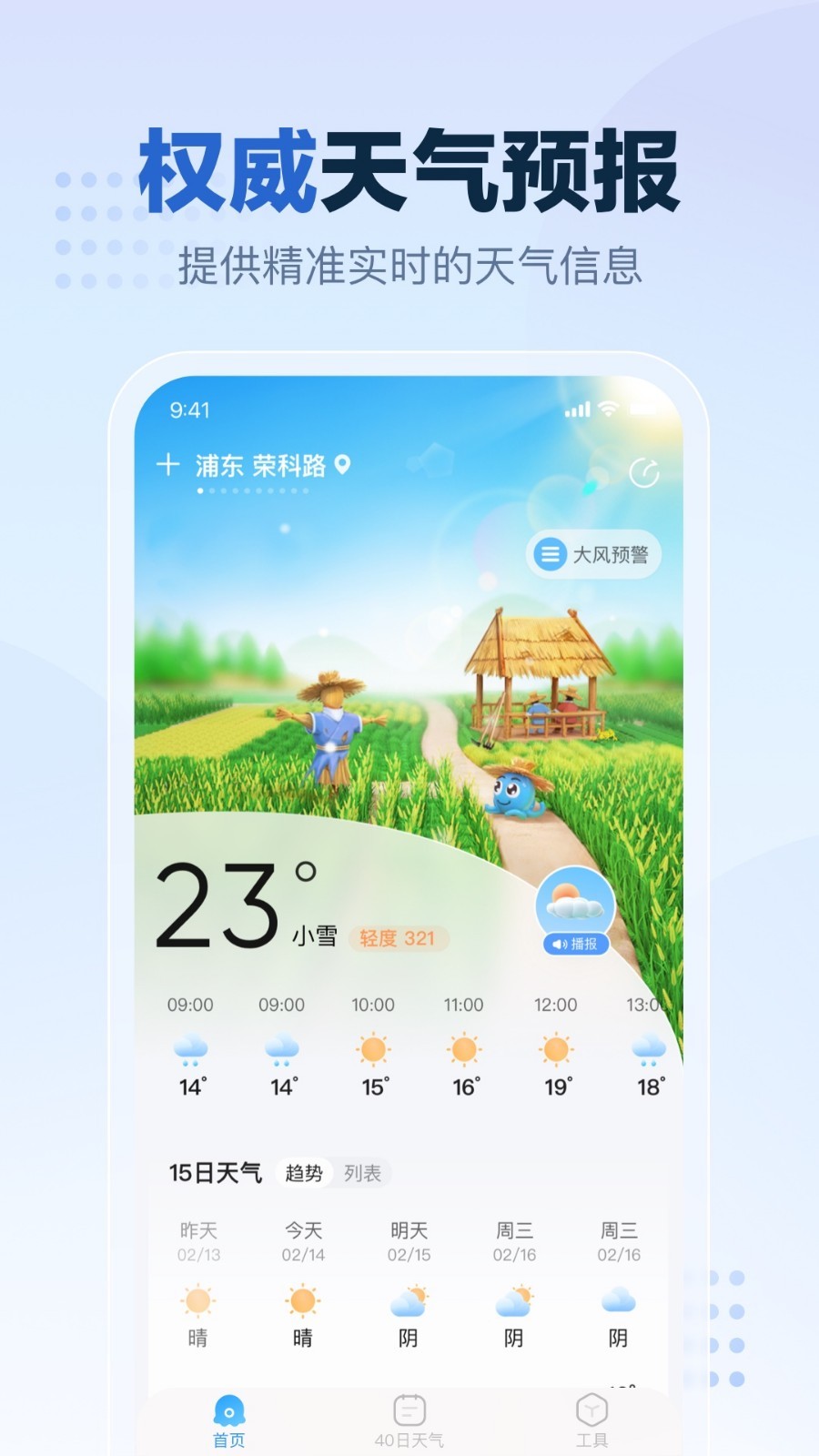 2345天氣預(yù)報app最新版