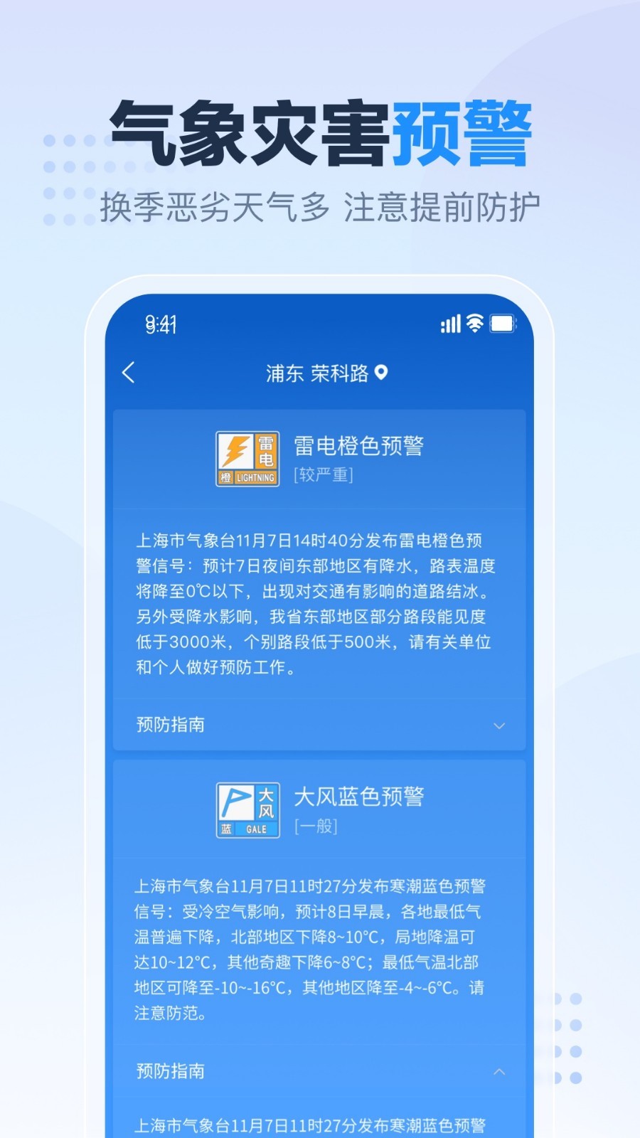 2345天氣預(yù)報app最新版