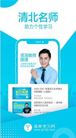 簡(jiǎn)單課堂安卓官方版
