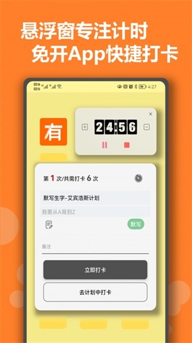 有個(gè)計(jì)劃APP最新版