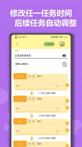 有個(gè)計(jì)劃APP最新版