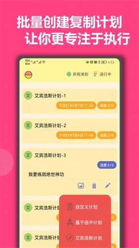 有個(gè)計(jì)劃APP最新版