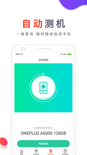 靚機(jī)匯最新版