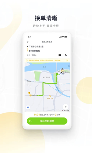 如祺出行司機端官方APP
