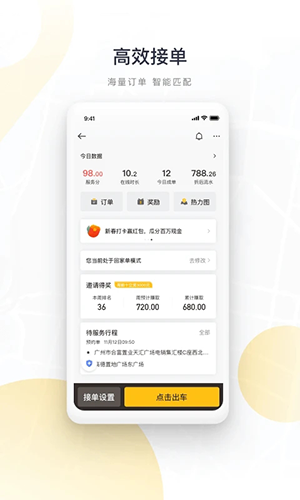 如祺出行司機端官方APP