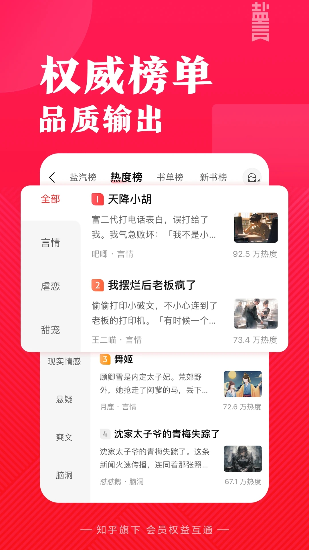 鹽言故事手機(jī)最新版