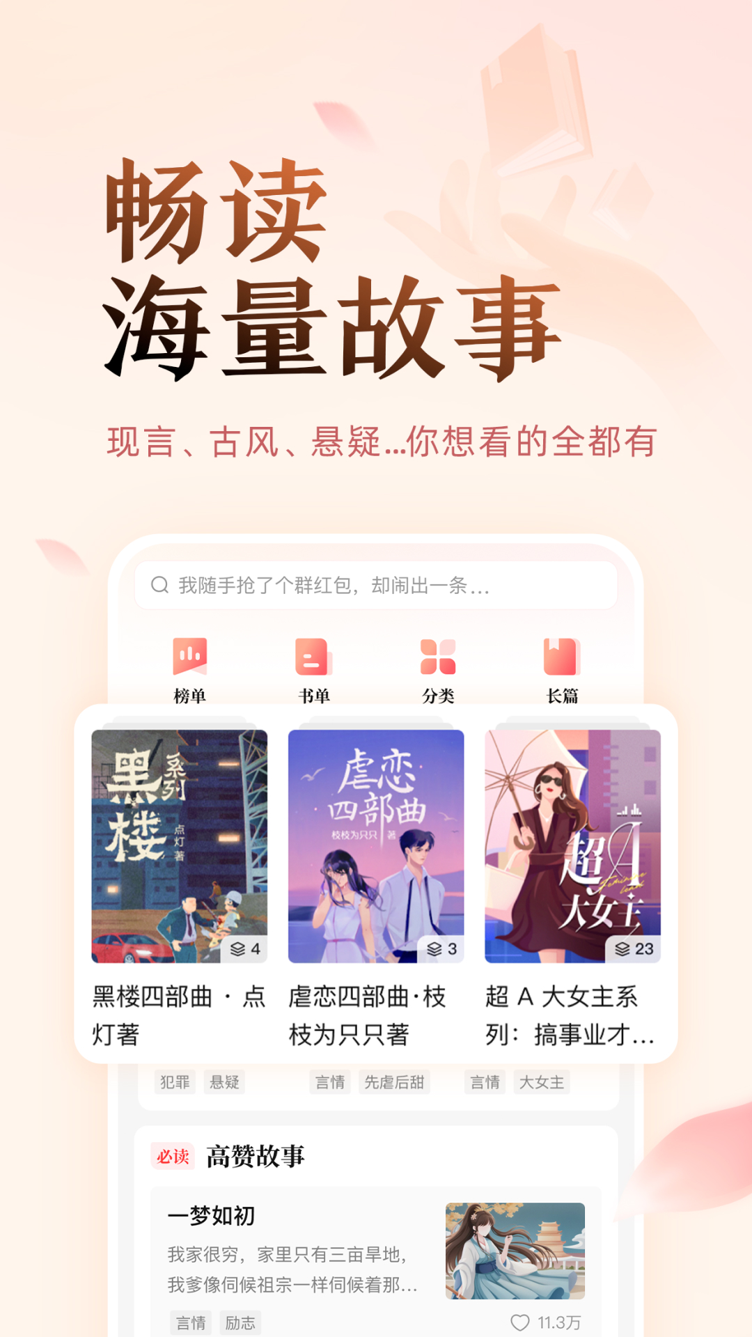 鹽言故事手機(jī)最新版