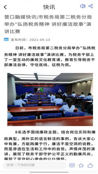 掌上新營口最新安卓版