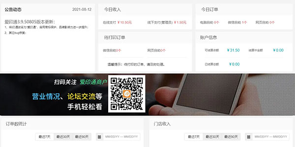 愛(ài)印通自助打印正版