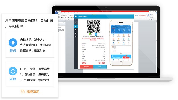 愛(ài)印通自助打印正版