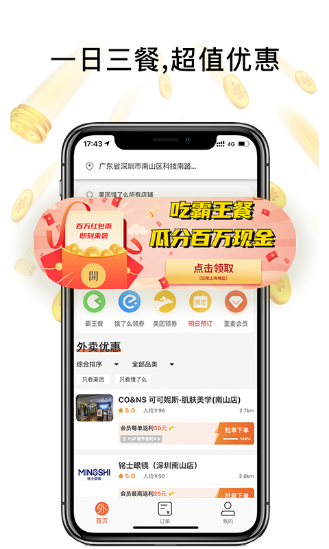 歪麥霸王餐2024官網(wǎng)正式版