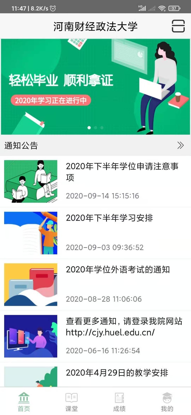 聯(lián)大學堂官網手機版