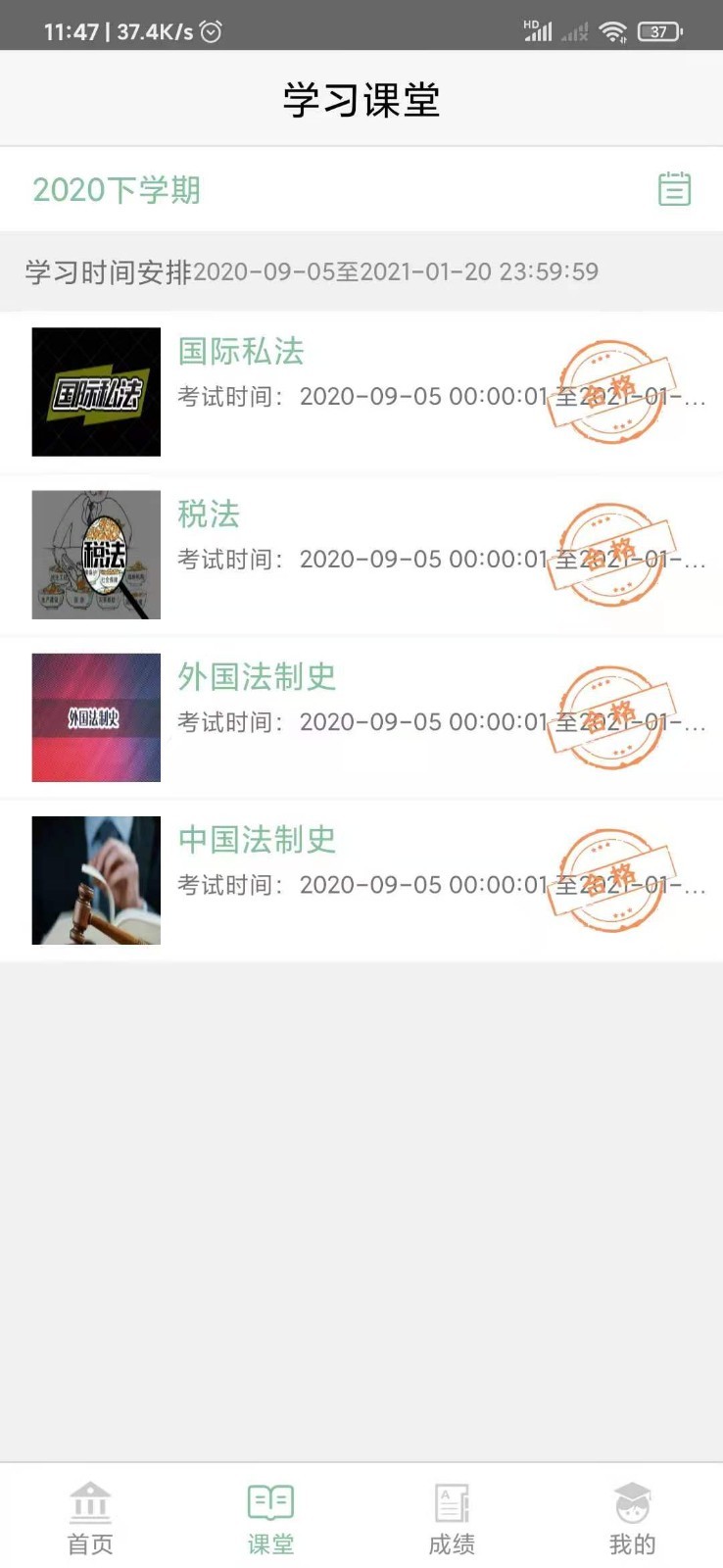 聯(lián)大學堂官網手機版