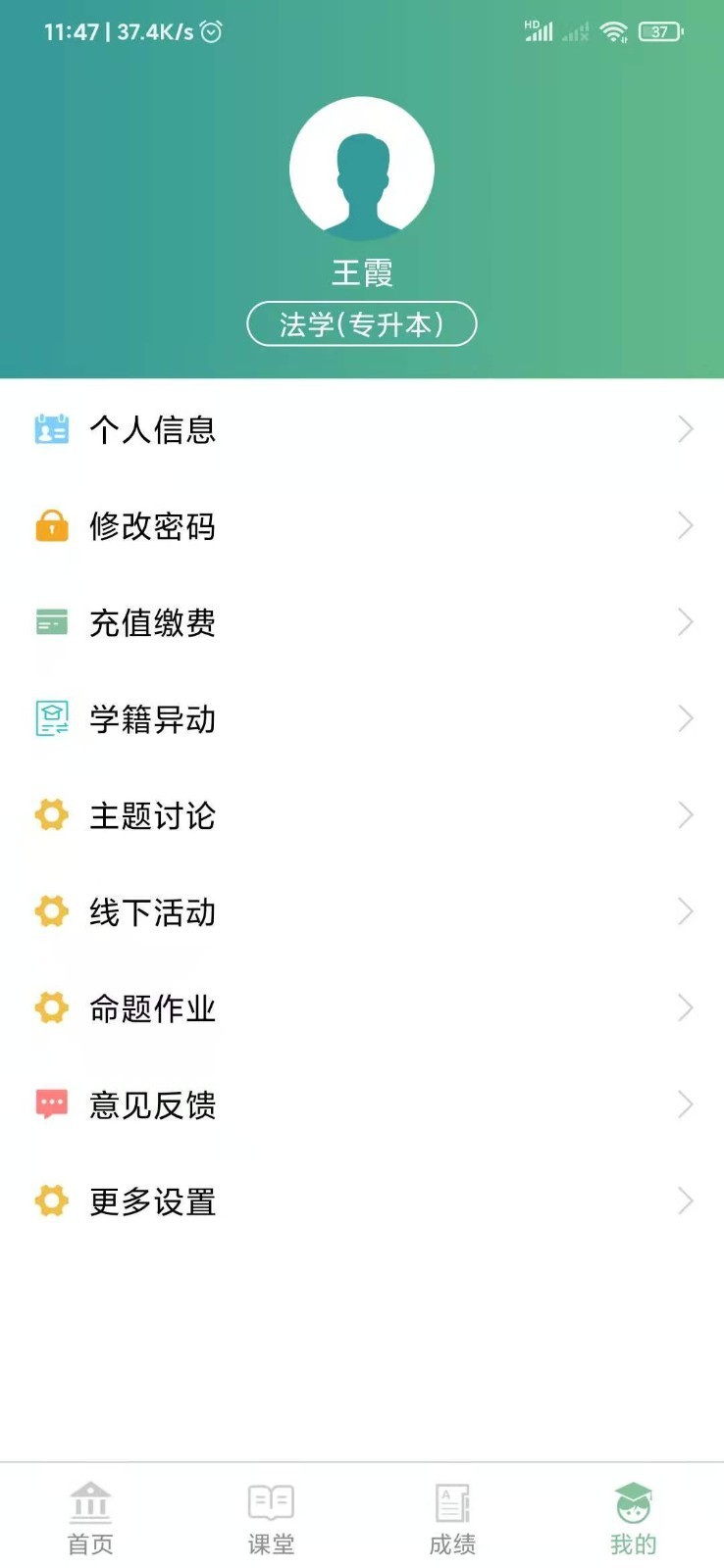 聯(lián)大學堂官網手機版