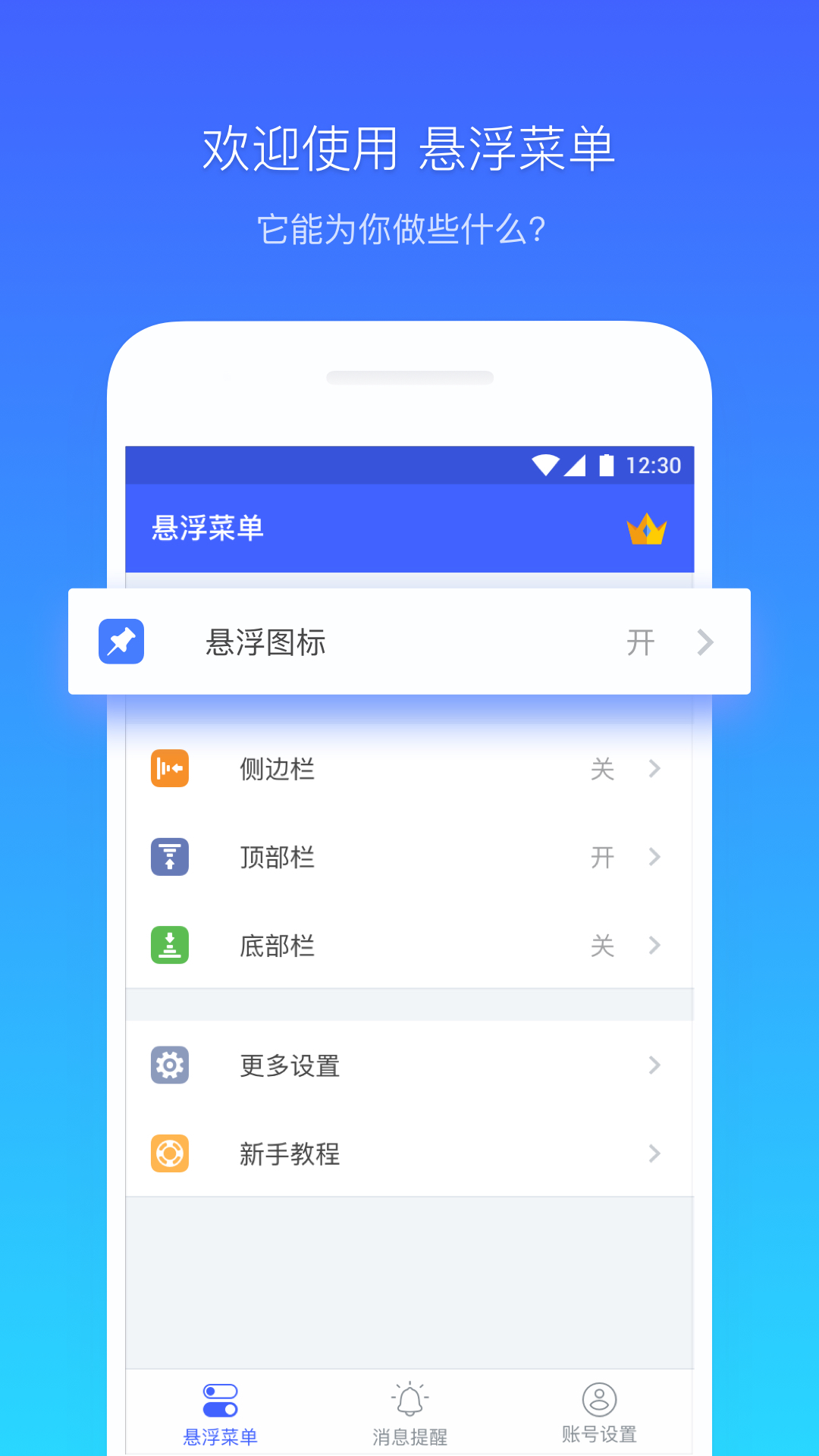 懸浮菜單app手機(jī)版