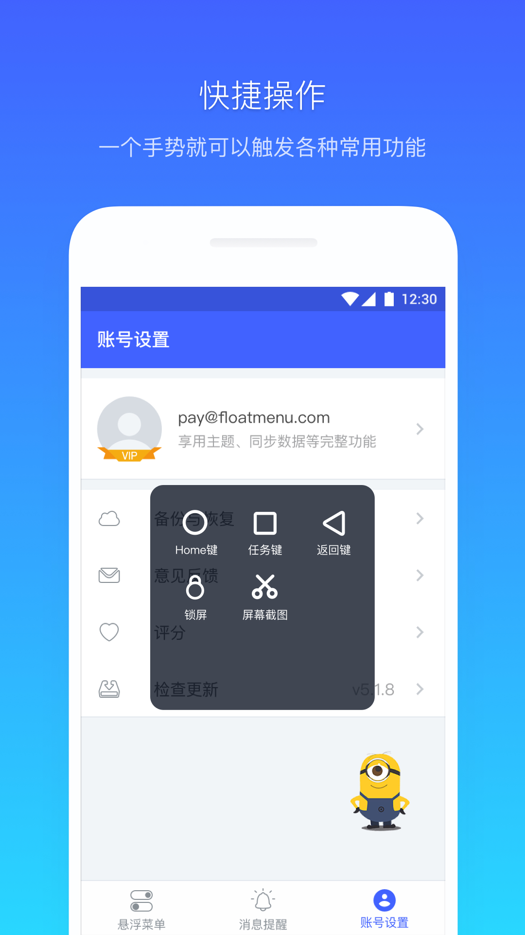 懸浮菜單app手機(jī)版