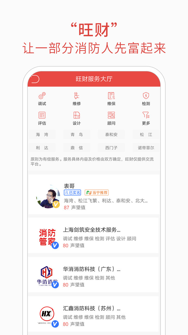 消防百事通手機(jī)最新版