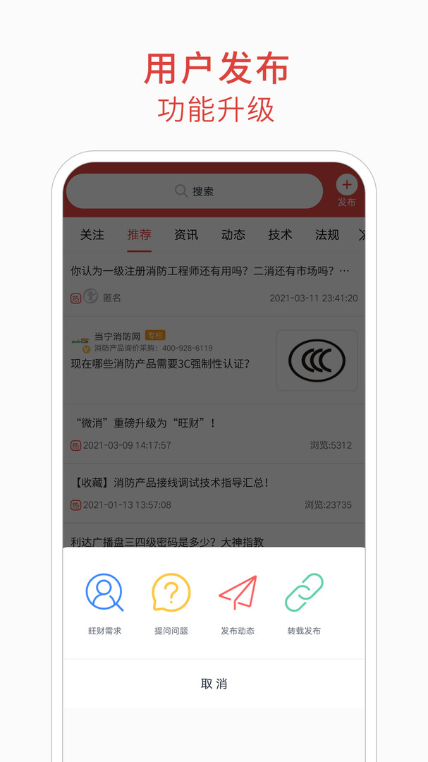 消防百事通手機(jī)最新版