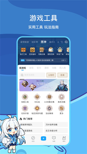 米游社手機版 第1張圖片