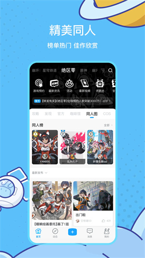米游社手機版 第3張圖片