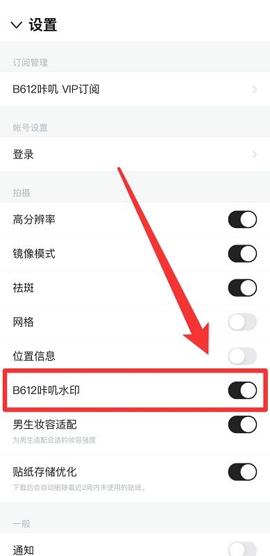 b612咔嘰如何去水印？1