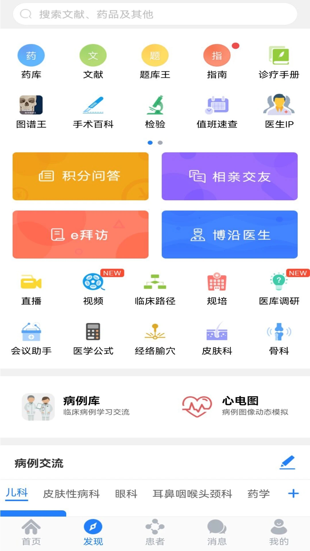 醫(yī)庫(kù)app