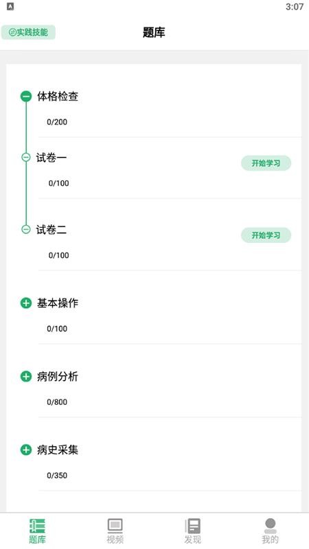 醫(yī)庫(kù)app