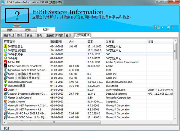 HiBit System Information(系統(tǒng)信息檢測(cè)工具)