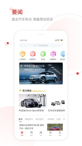 網(wǎng)通社汽車(chē)手機(jī)最新版