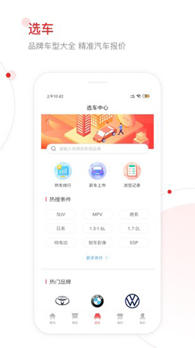 網(wǎng)通社汽車(chē)手機(jī)最新版