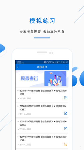 教師資格證準題庫安卓版