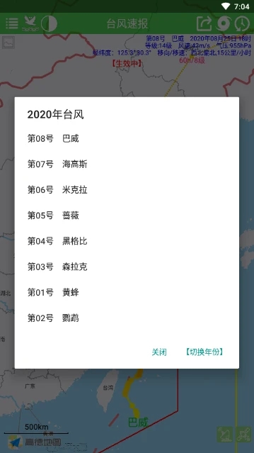 健茂臺風(fēng)2024官方版本