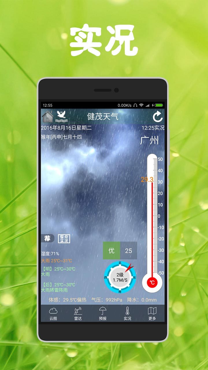健茂臺風(fēng)2024官方版本