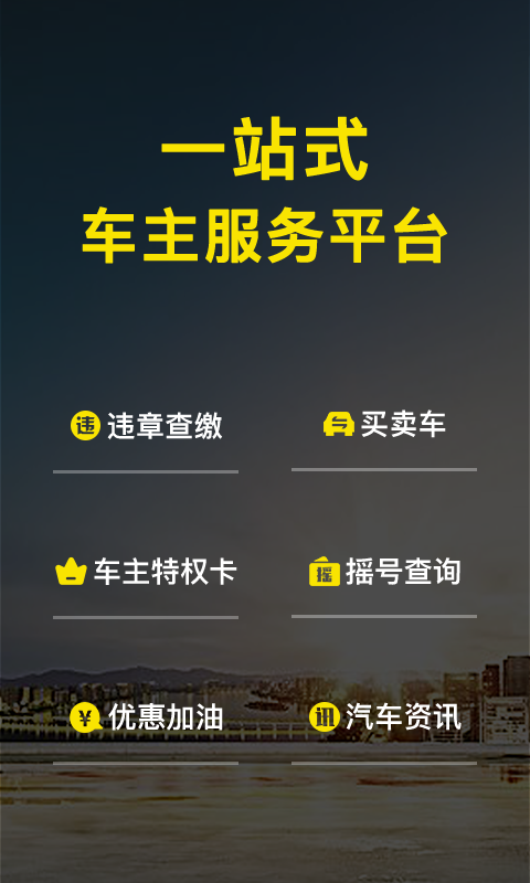 微車app標(biāo)準(zhǔn)版