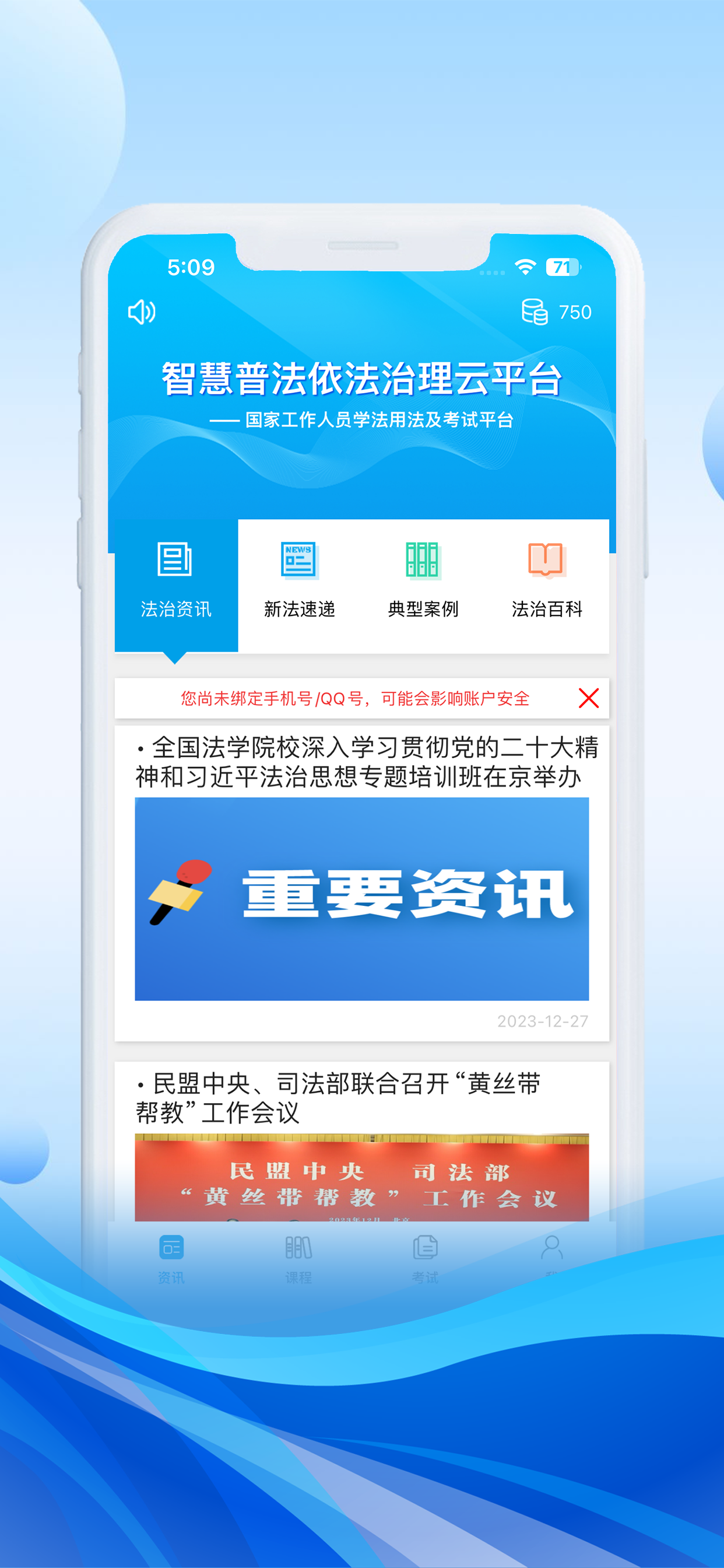 法宣在線app標準版