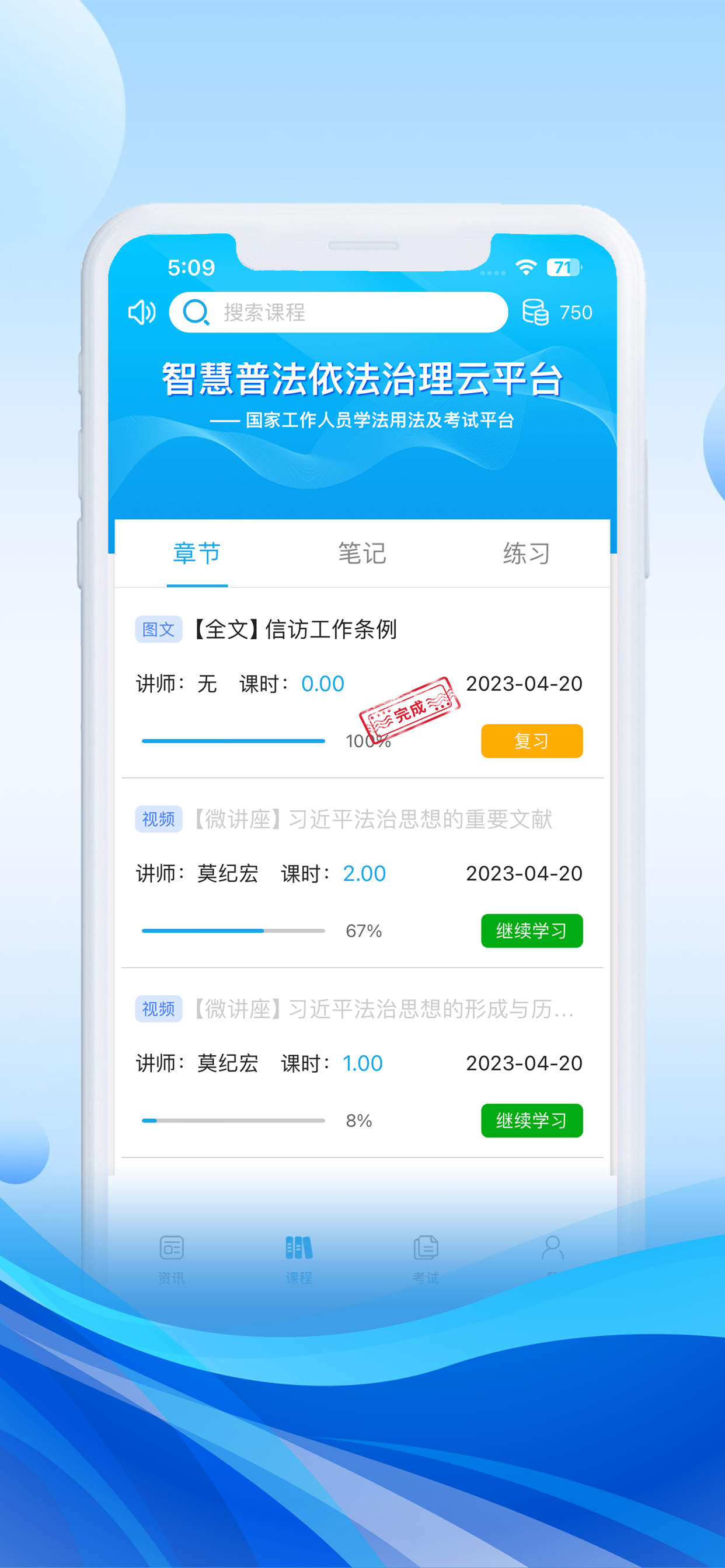 法宣在線app標準版