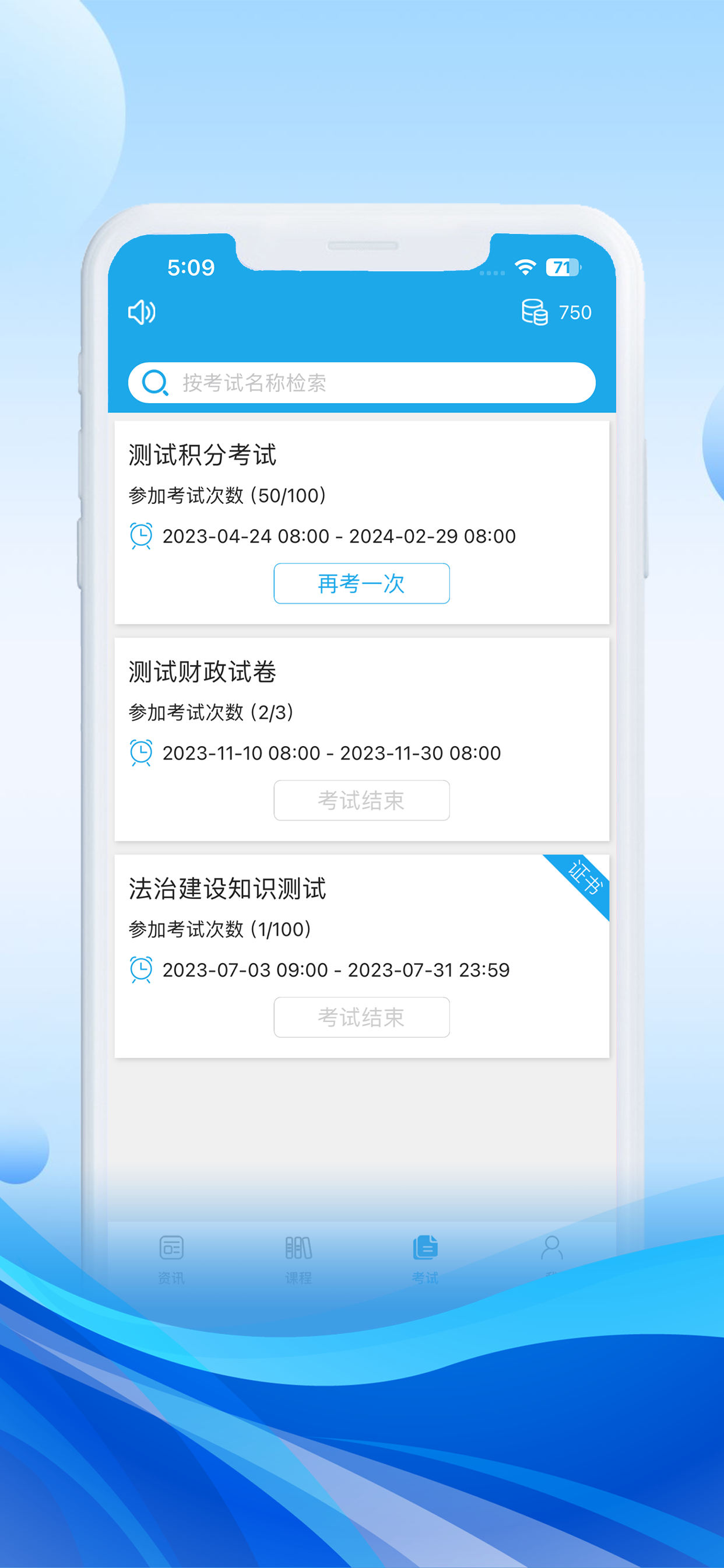 法宣在線app標準版