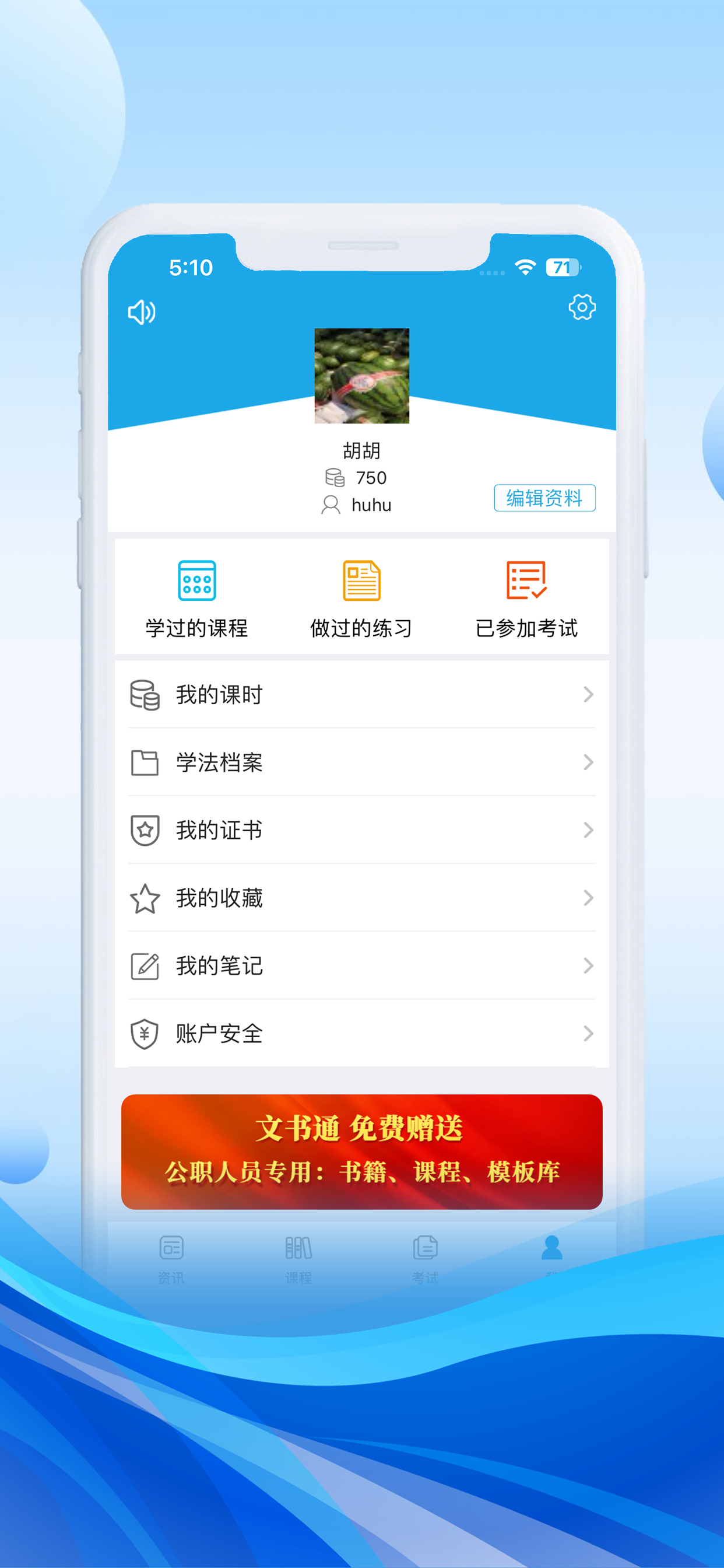 法宣在線app標準版